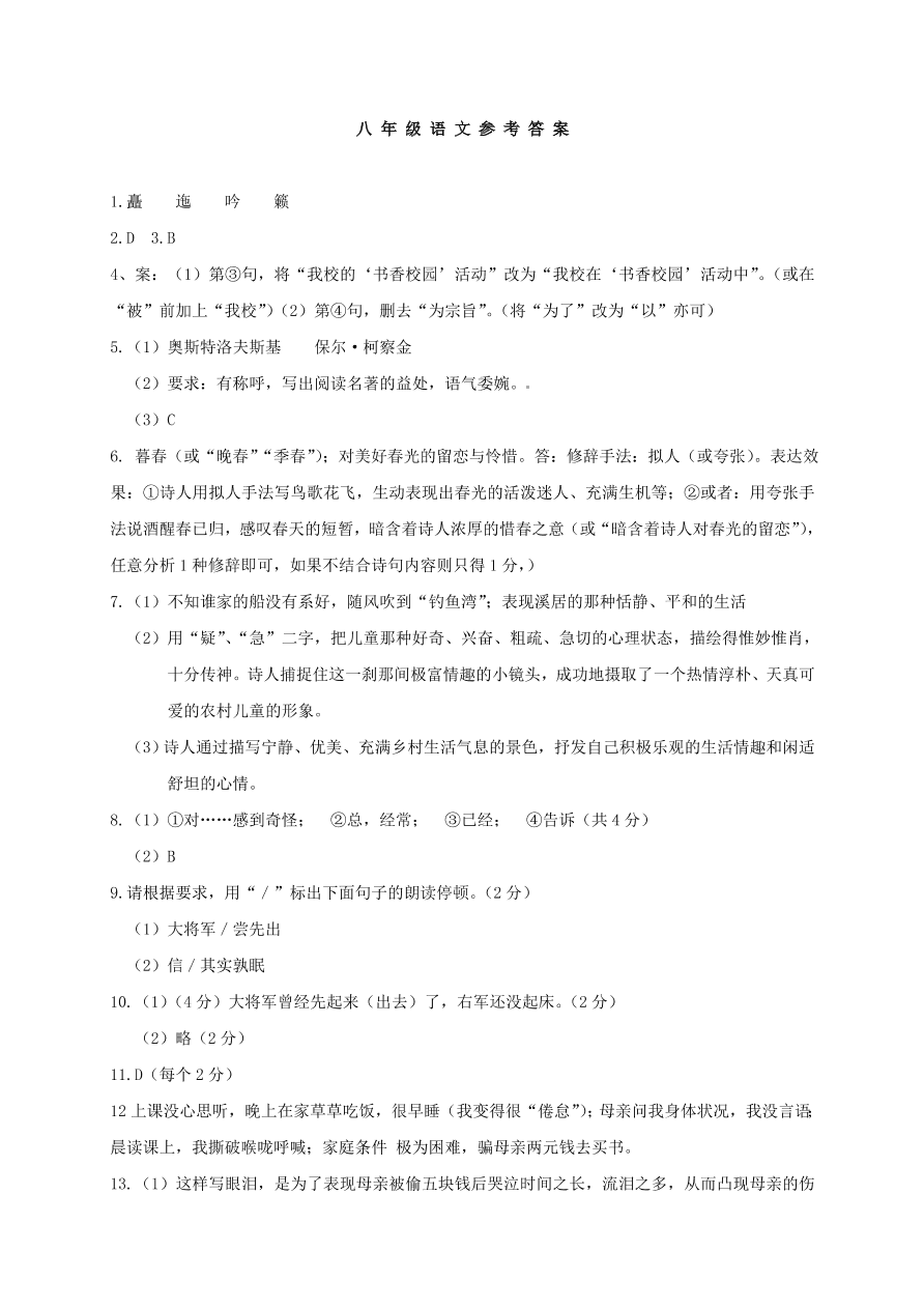 钦州市高新区八年级语文上册十二月月考试卷及答案