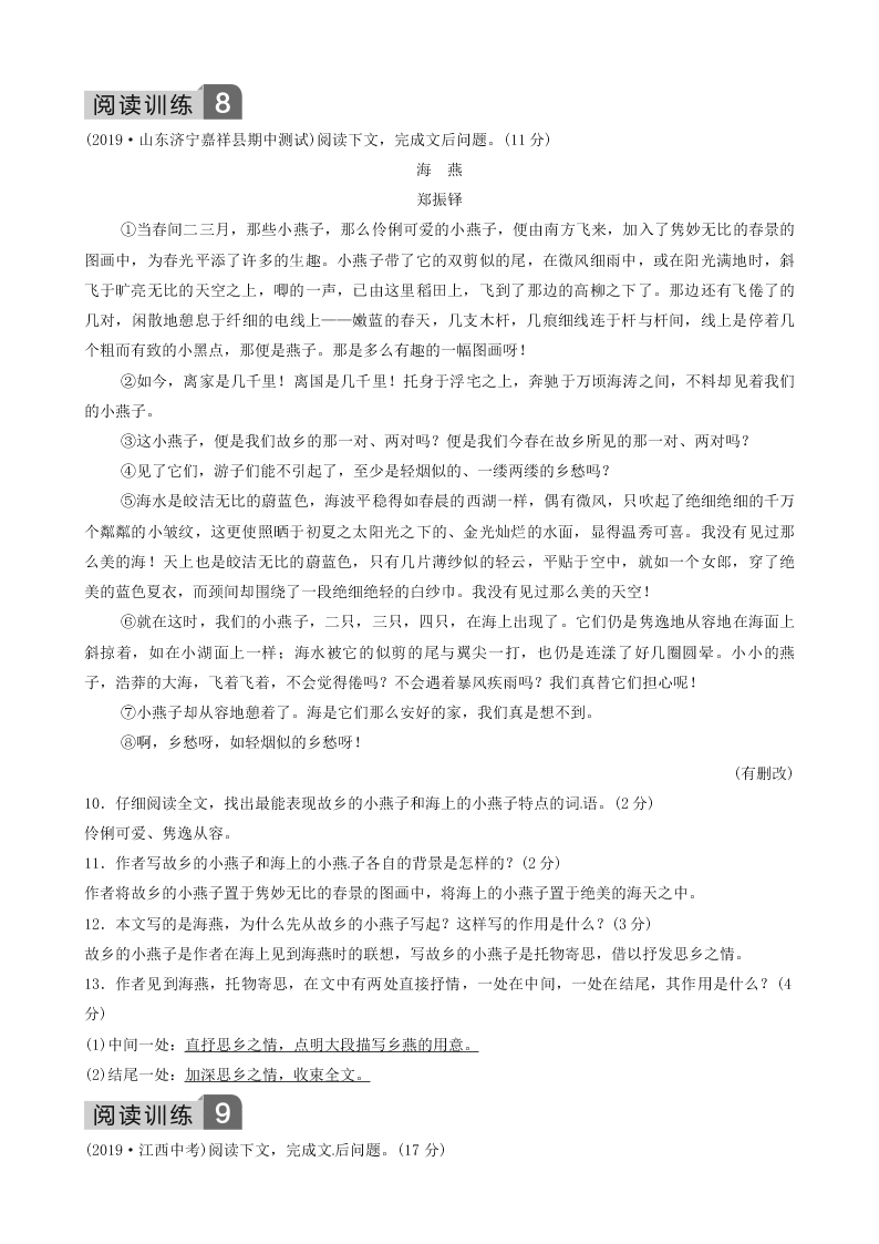 部编九年级语文下册第一单元4海燕同步测试题（含答案）