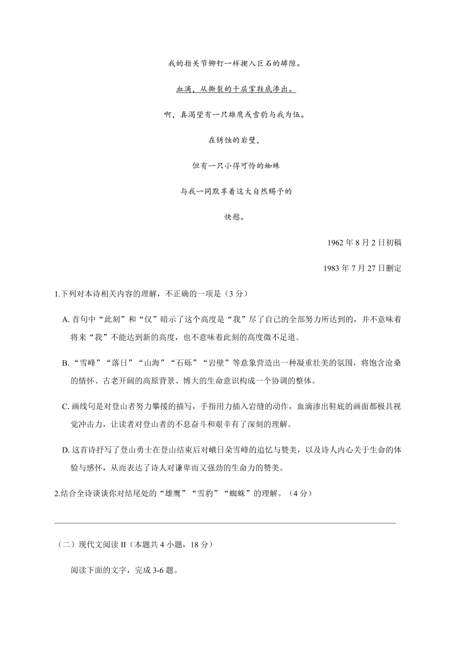 浙江省温州十五校联合体2020-2021高一语文上学期期中联考试题（Word版附答案）