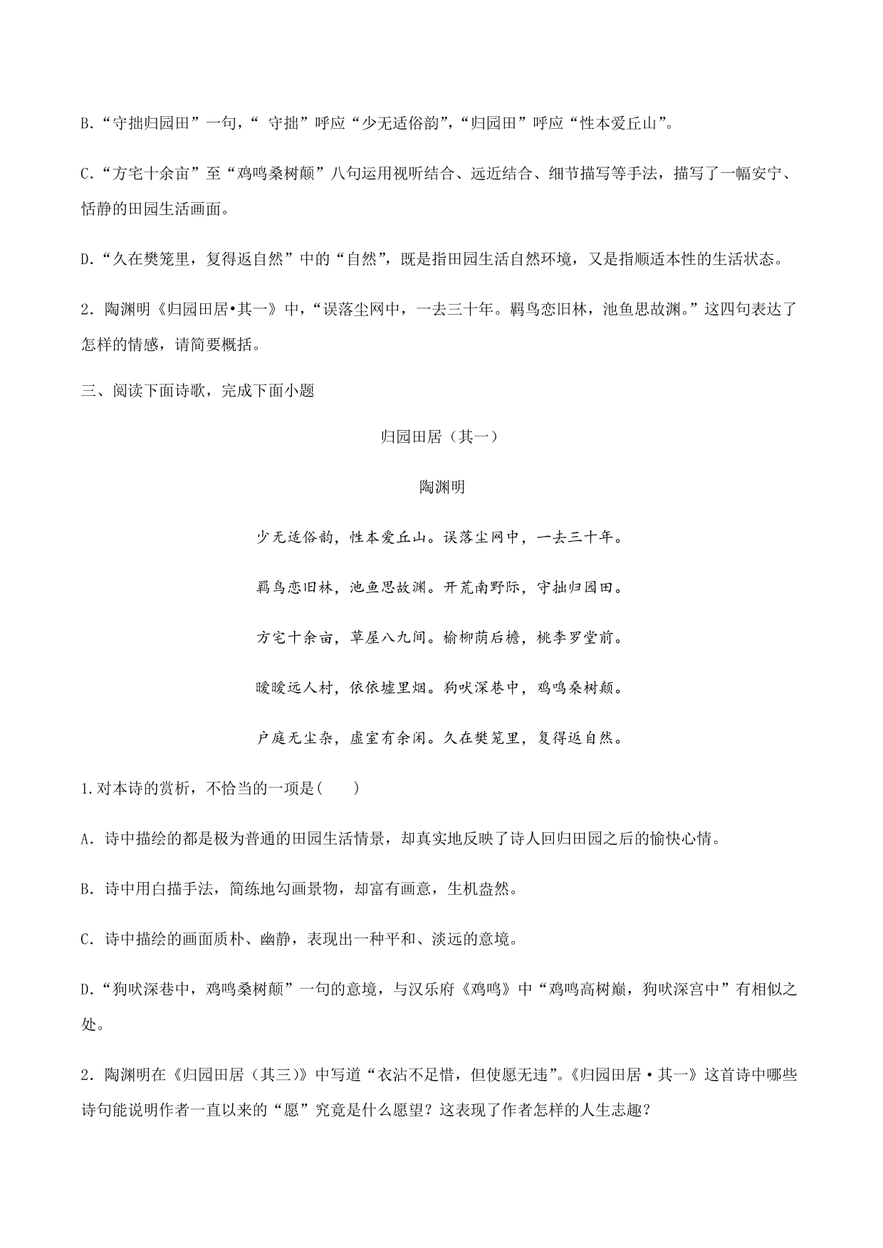 2020-2021学年部编版高一语文上册同步课时练习 第十五课 归园田居