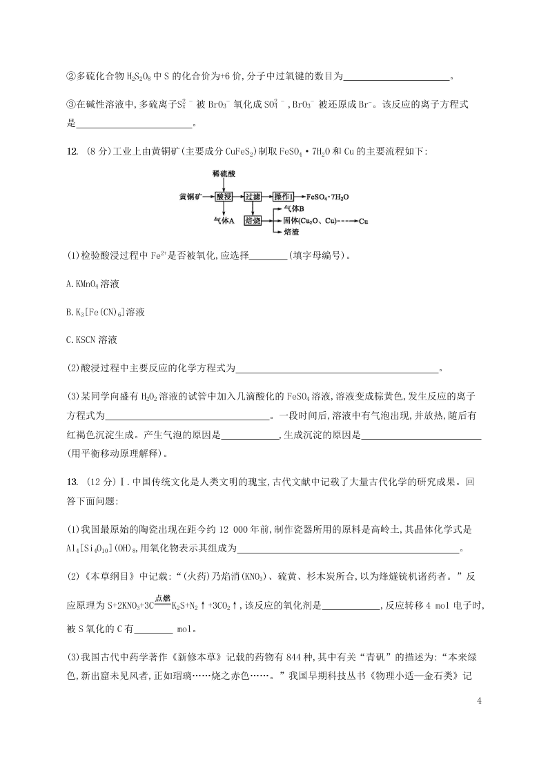 2020届高考化学专题突破《氧化还原反应》（Word版附答案）