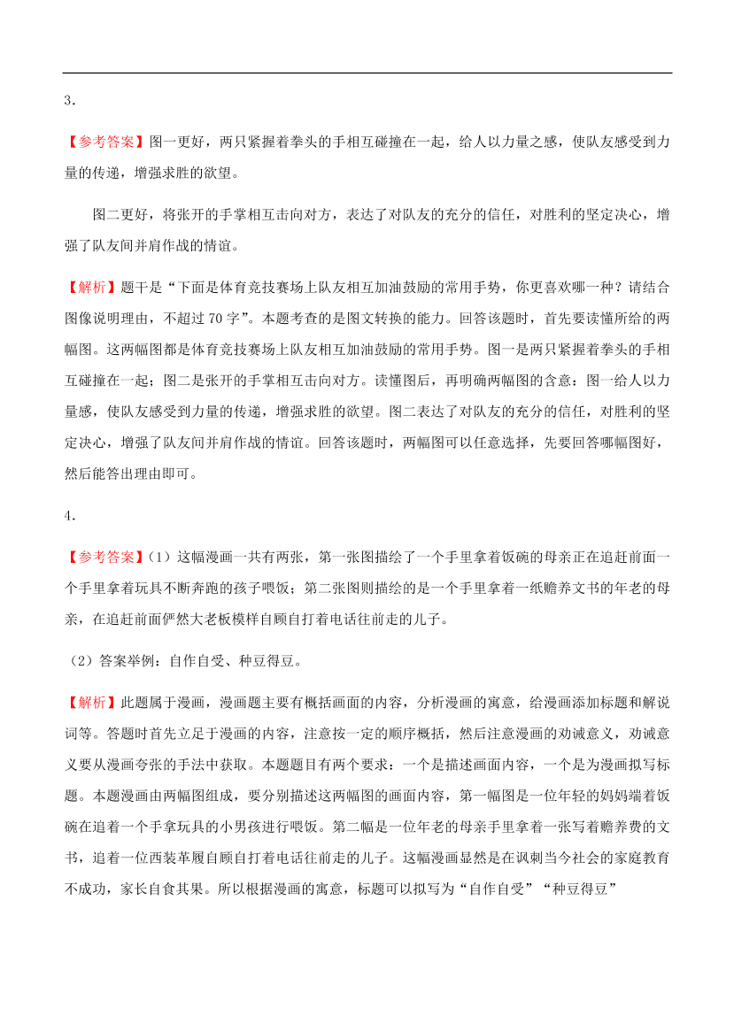 高考语文一轮单元复习卷 第六单元 图文转换 B卷（含答案）