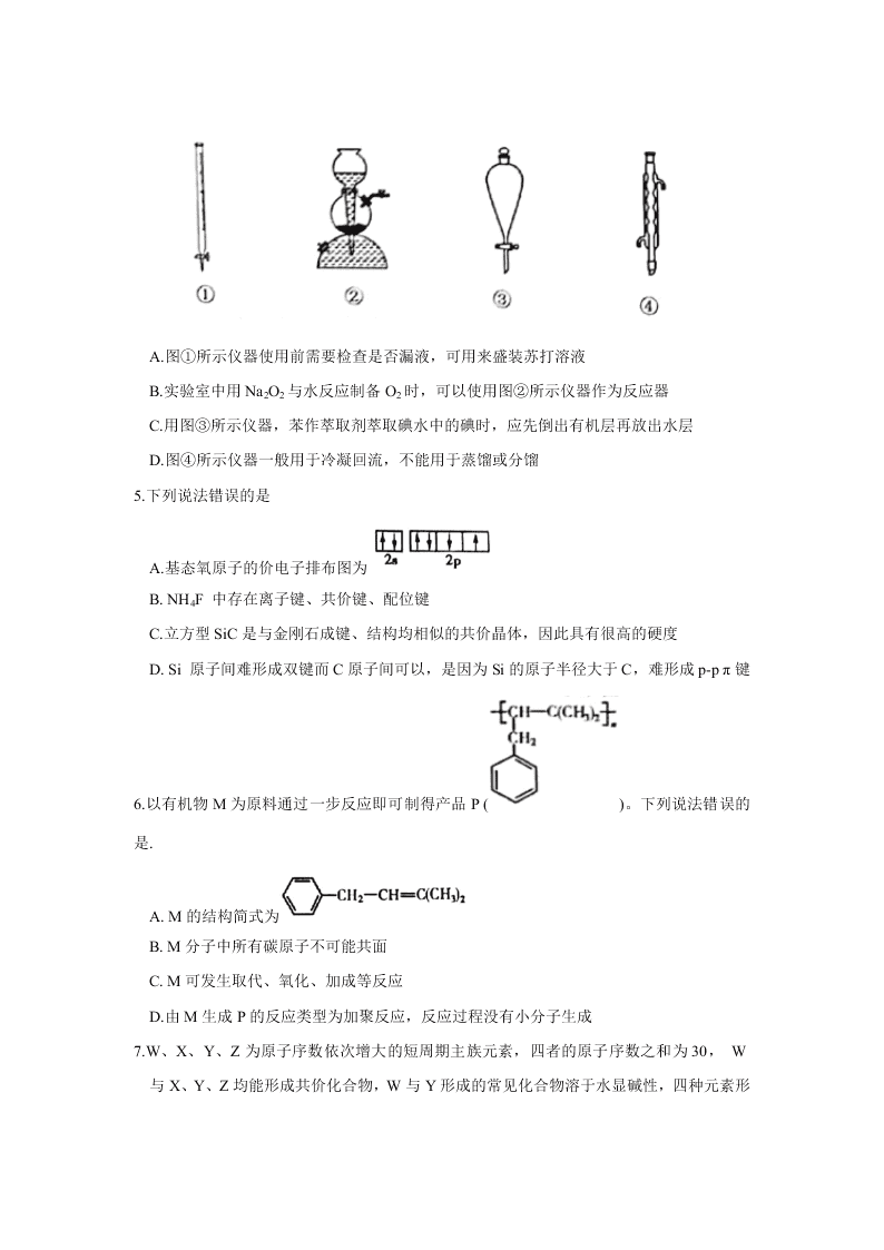 山东省日照市2021届高三化学9月联考试题（Word版附答案）