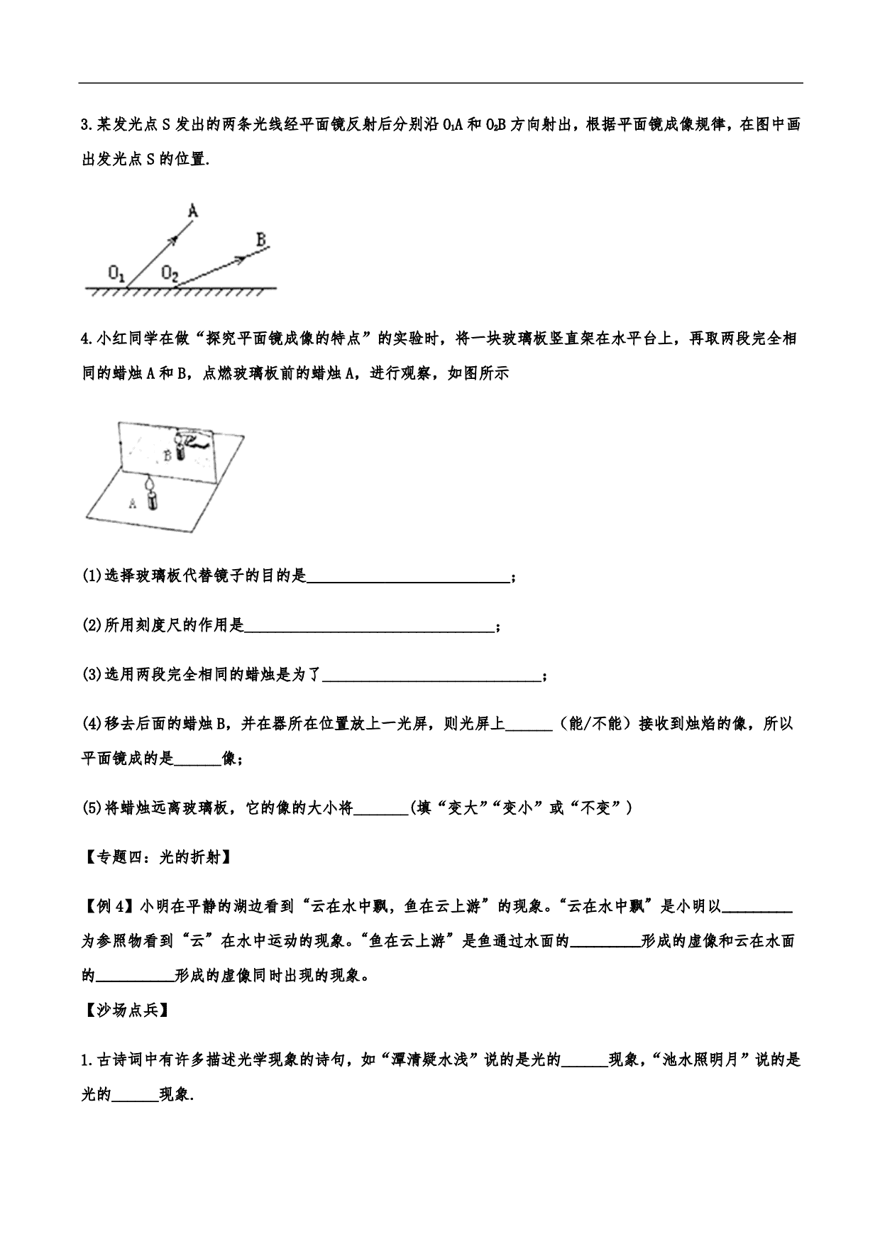 2020-2021学年人教版初二物理上册知识点练习：光现象