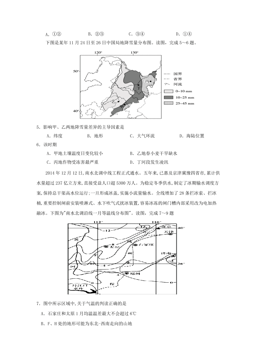 江苏省启东市2020-2021高二地理上学期期中试题（Word版附答案）