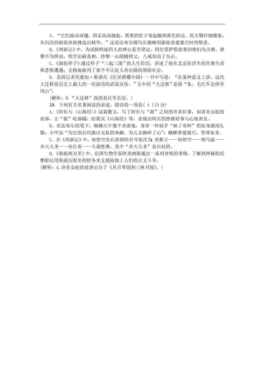 人教部编版八年级语文上册期末专项提分卷及答案：文学常识与名著阅读