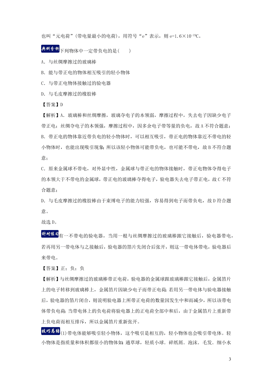 九年级物理上册第13章探究简单电路单元知识总结（附解析粤教沪版）