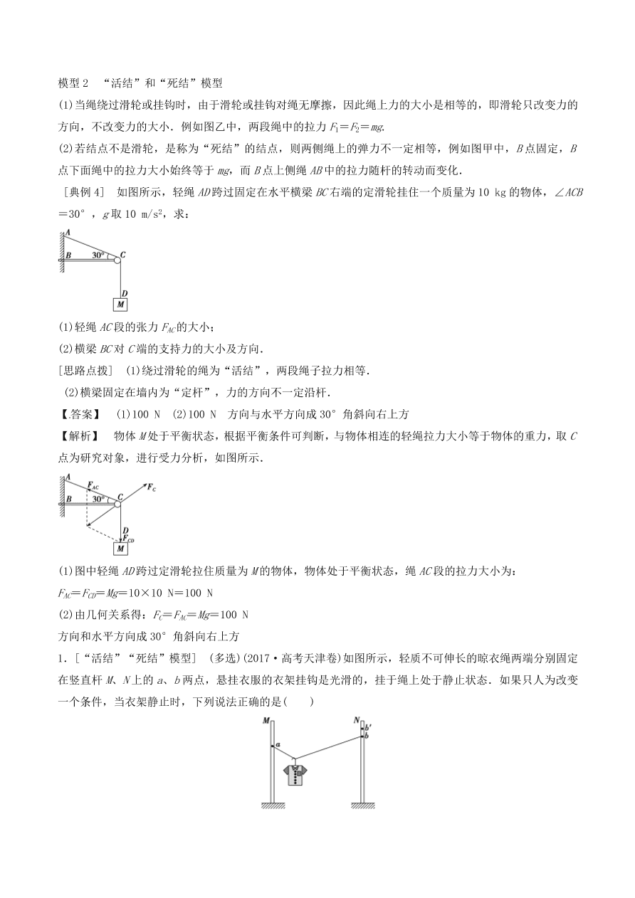 2020-2021年高考物理重点专题讲解及突破02：相互作用