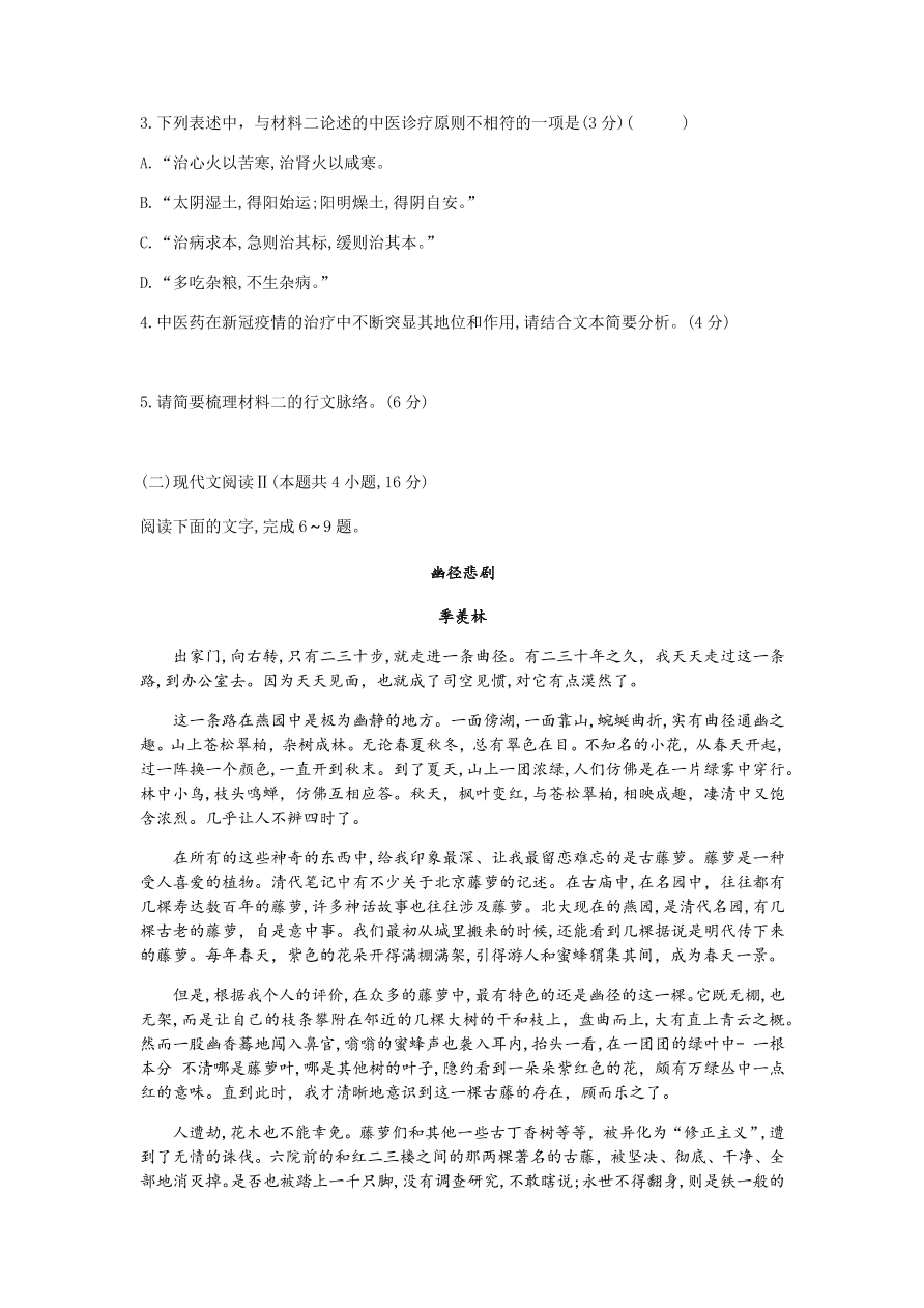 湖南省名校联考联合体2020-2021高二语文12月联考试题（附答案Word版）