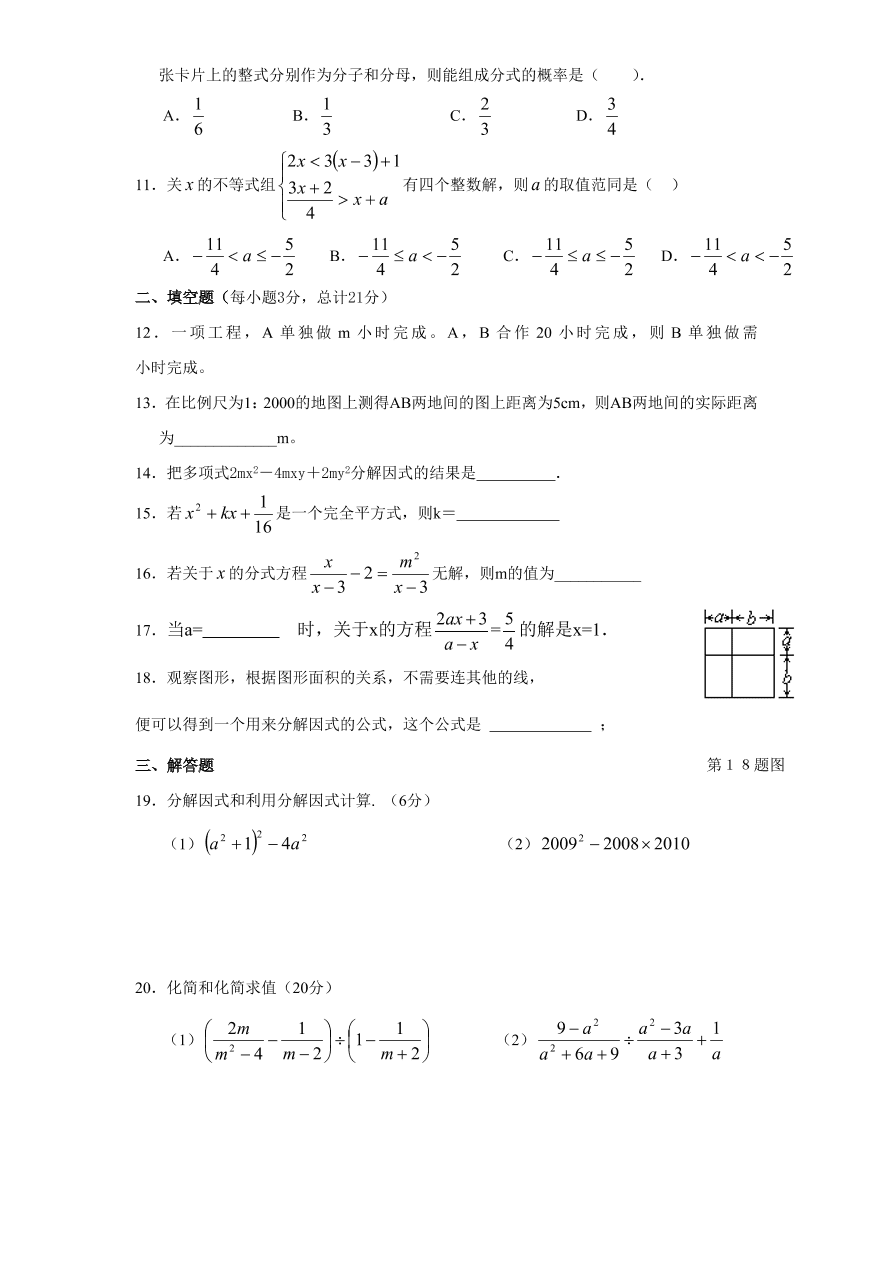 北师大版八年级数学下册期中试卷及答案（6）