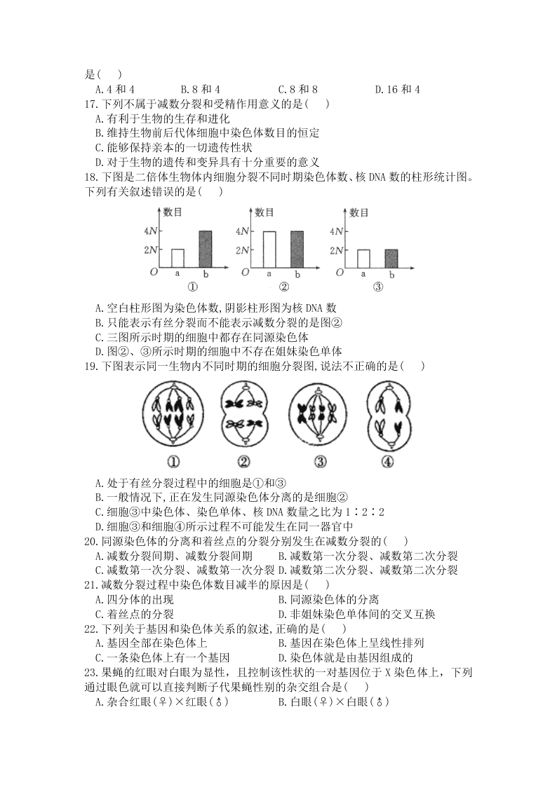 辽宁省阜新市第二高级中学2019-2020学年高一下学期期末考试生物试卷   