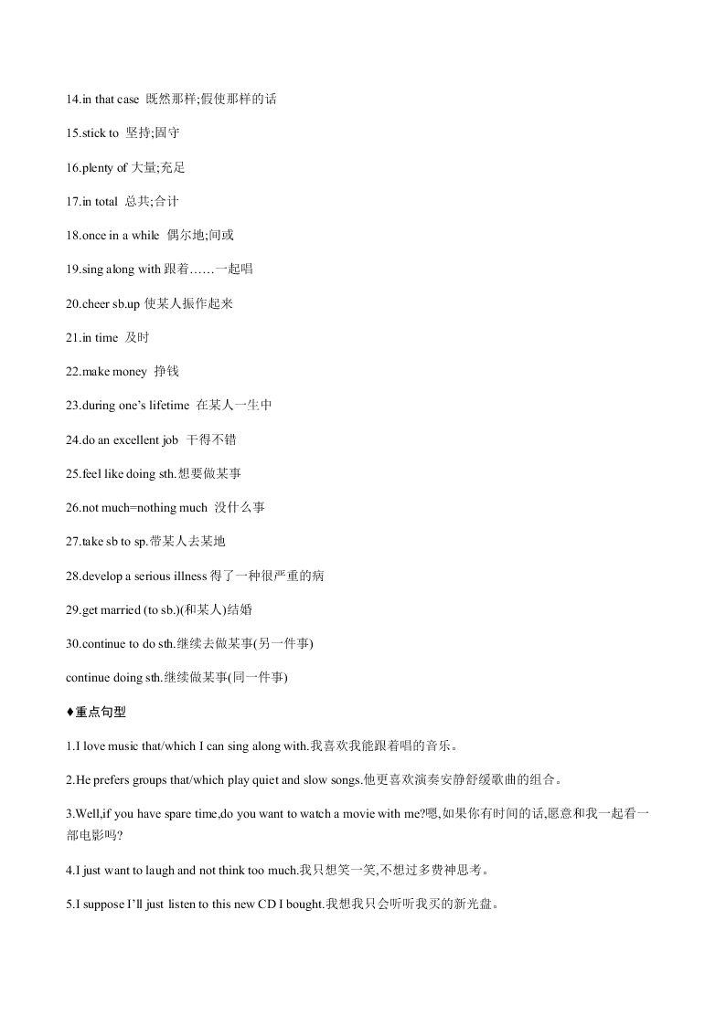 2020-2021学年人教版初三英语知识点 Unit 9