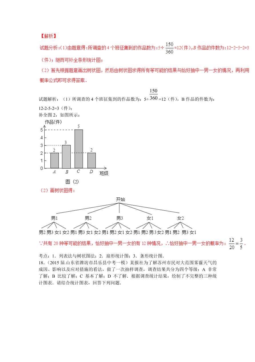 九年级数学上册第3章《概率及其求法》期末复习及答案