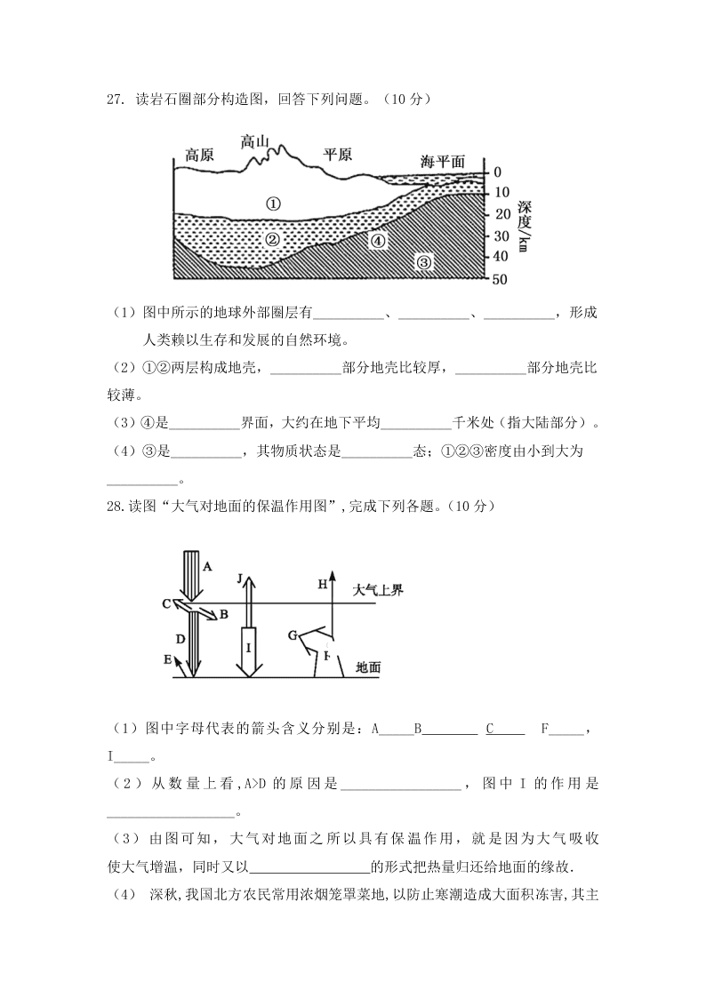 2020届福建省莆田市仙游县度尾中学高一地理期中考试试题（无答案）