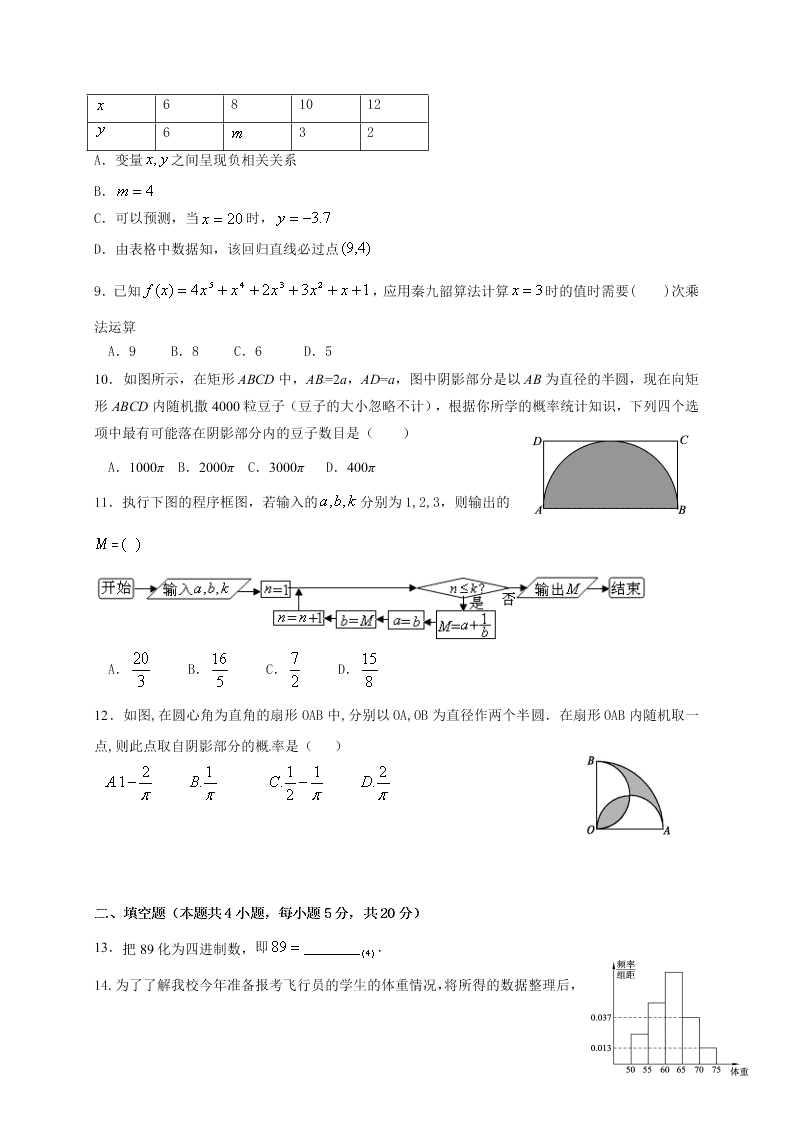 长春实验中学高二数学上册9月月考试卷及答案B卷