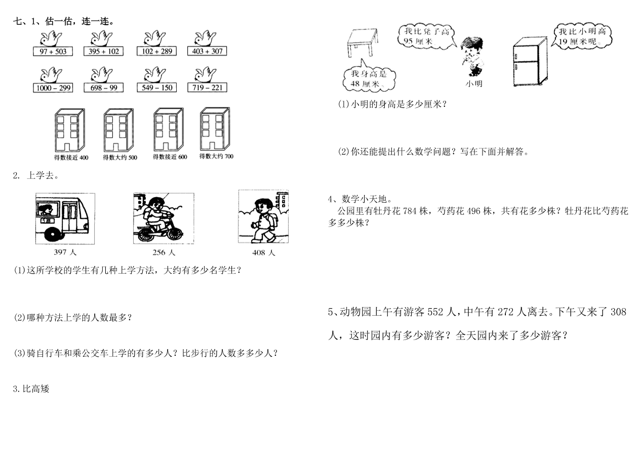 人教版三年级数学上册第一次月考试卷