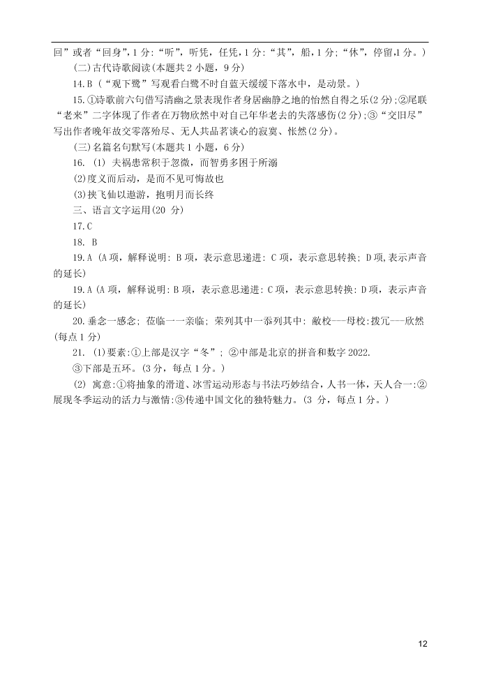 江苏省扬州市2021届高三语文上学期期初学情调研试题（含答案）