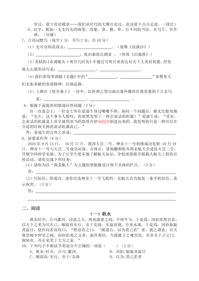 娄底市新化县九年级语文上册期中试卷及答案