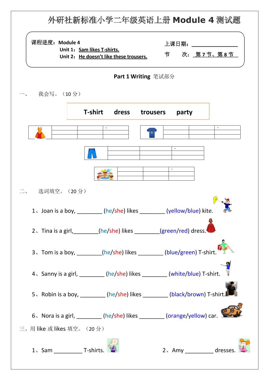 外研社新标准小学二年级英语上册Module 4测试题