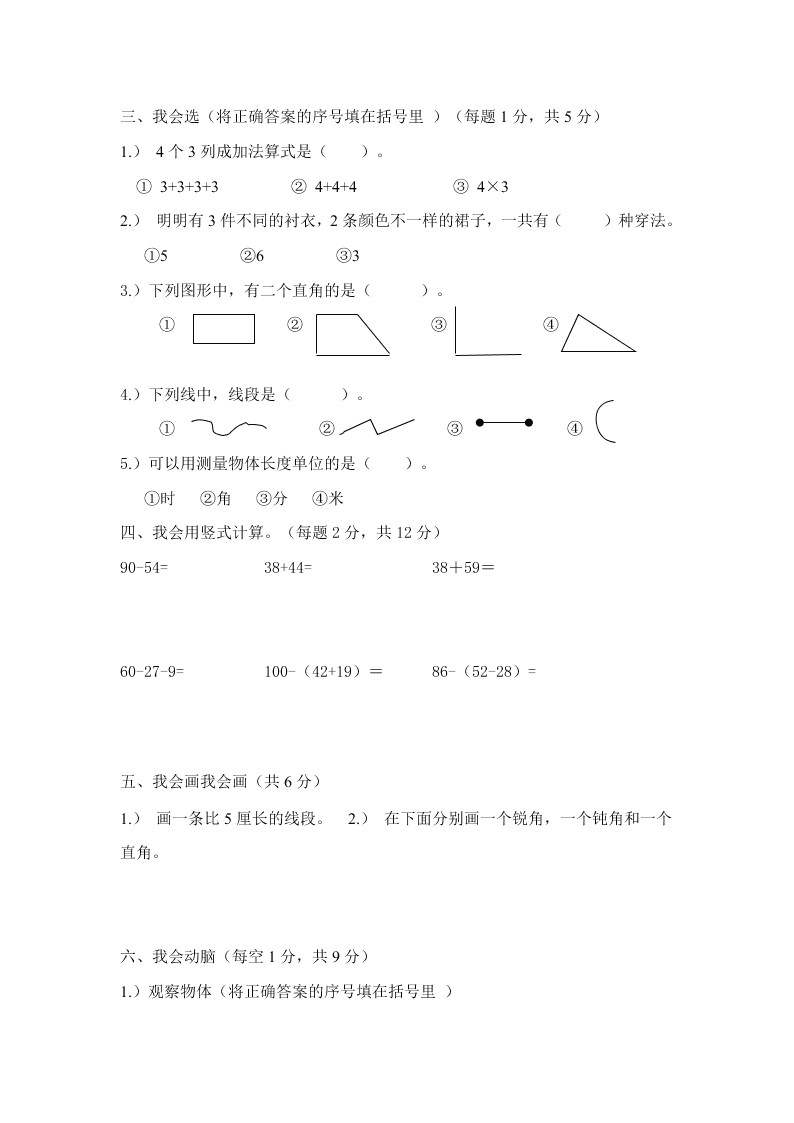 小学二年级数学上册期末考试题含答案 