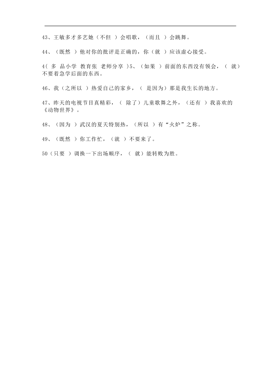 部编版二年级语文上册关联词必考重点知识汇总