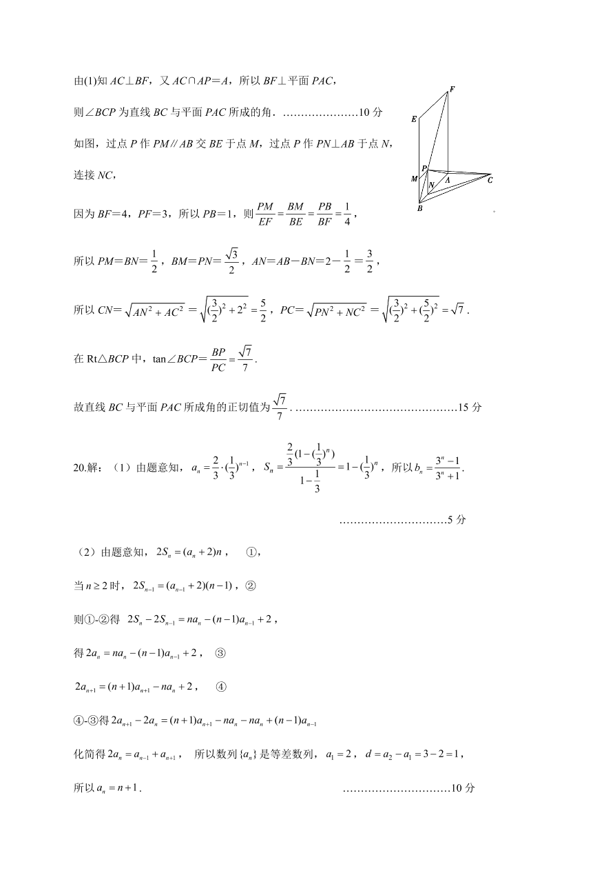 浙江省东阳中学2021届高三数学上学期期中试题（Word版附答案）