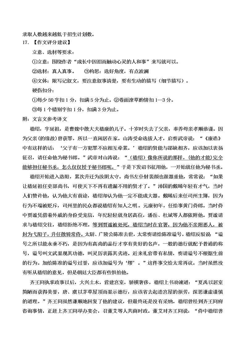 彭州五校联考高一下学期语文期中试题及答案