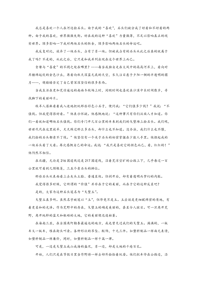 河北省衡水中学2019届高三语文9月月考试题（Word版附解析）