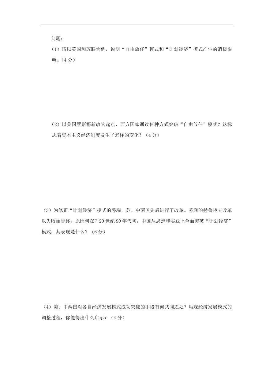 新人教版高中历史必修2 第五单元 中国近代社会主义制度的变迁单元测试2（含答案）