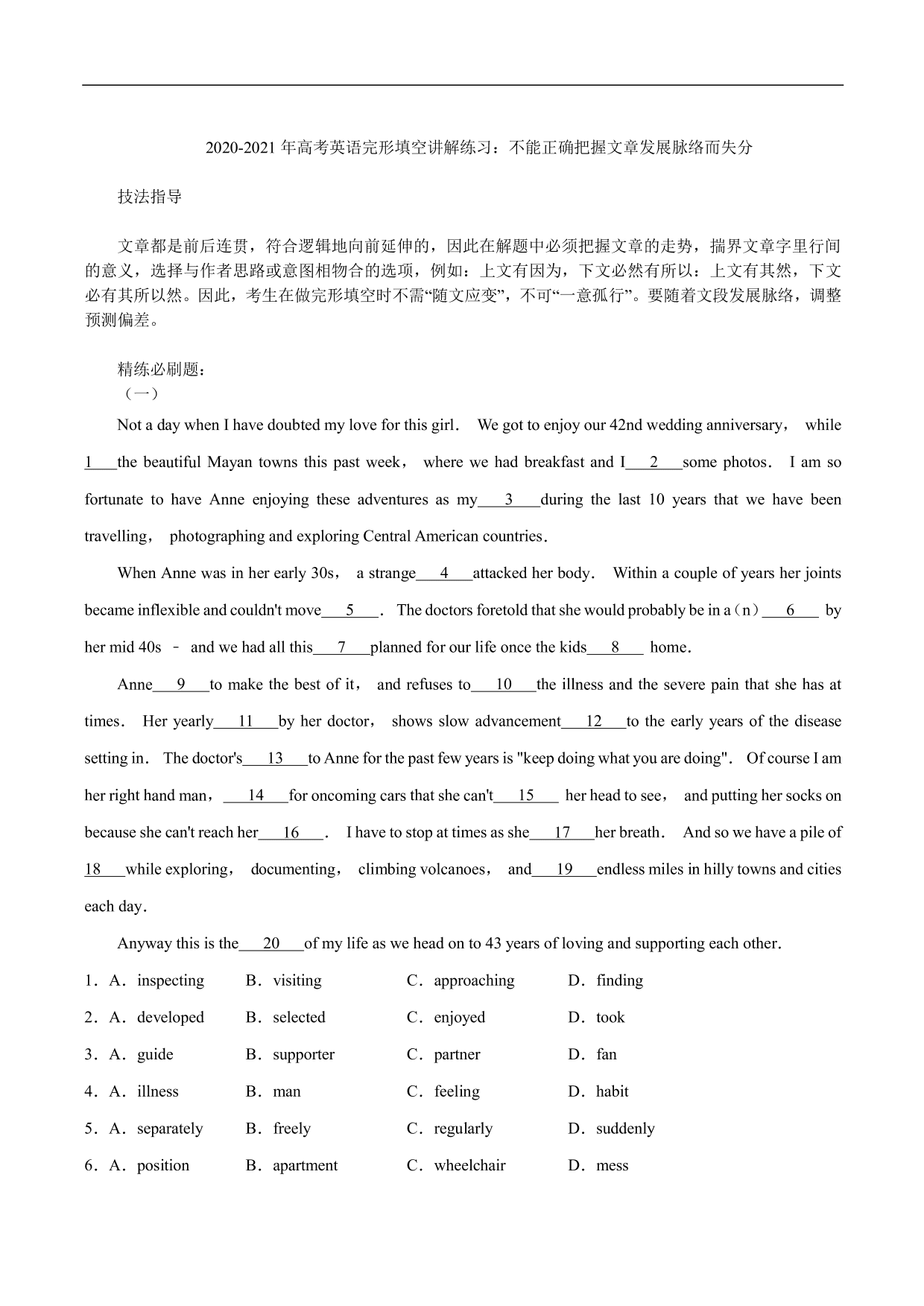 2020-2021年高考英语完形填空讲解练习：不能正确把握文章发展脉络而失分