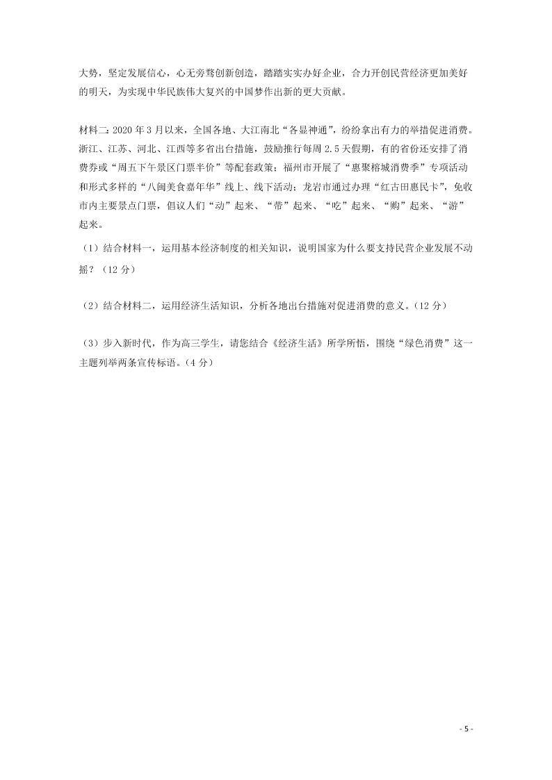 广西钦州一中2021届高三政治8月月考试题（含答案）