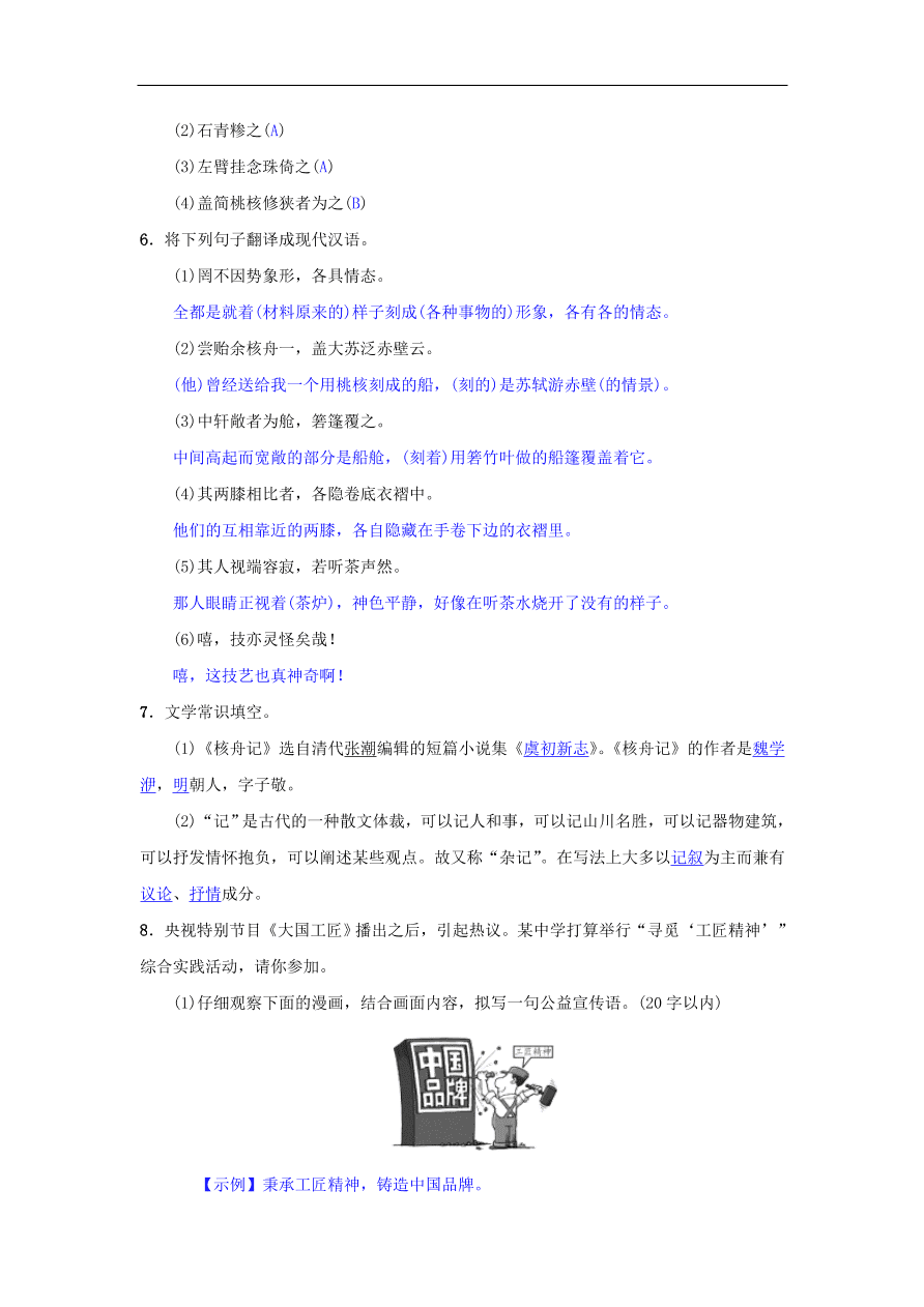 新人教版 八年级语文下册第三单元11核舟记同步测练  复习试题