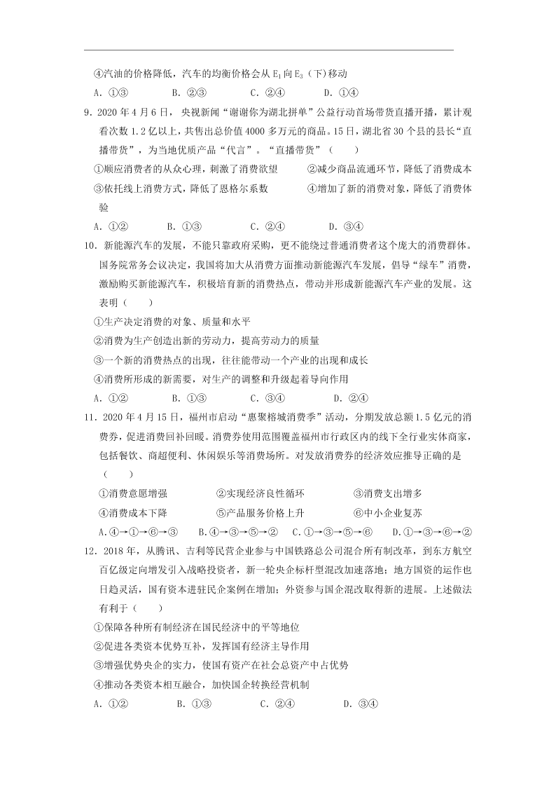 江西省奉新县第一中学2021届高三政治上学期第一次月考试题（Word版附答案）