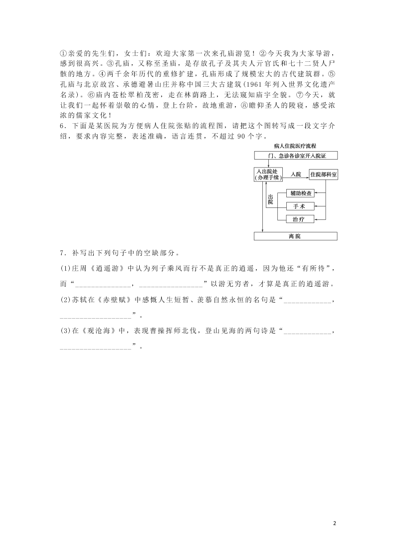 2020安徽省六安市第一中学高一下学期语文辅导作业基础卷（十一）