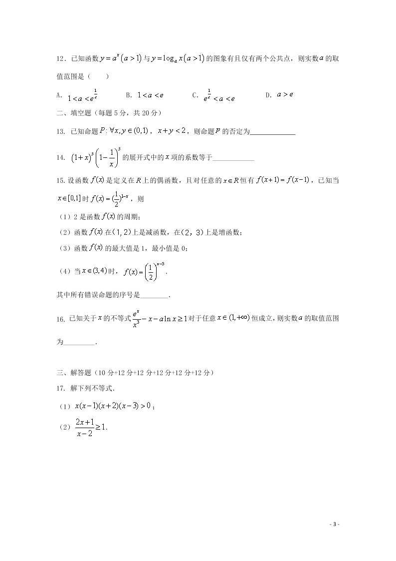 黑龙江省牡丹江市第一高级中学2021届高三（理）数学上学期开学考试试题（含答案）