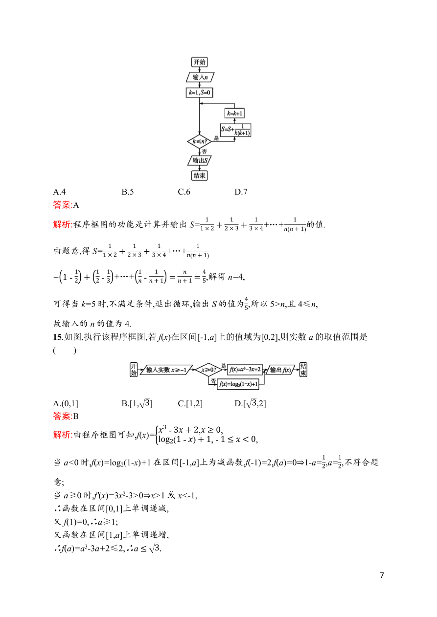 2021届新高考数学（理）二轮复习专题训练4算法与推理（Word版附解析）