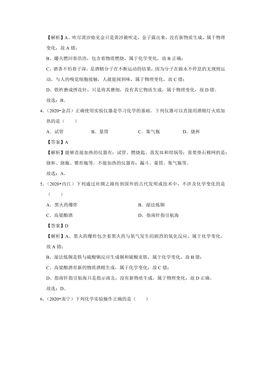 2020-2021学年人教版初三化学上学期单元复习必杀50题第一单元：走进化学世界