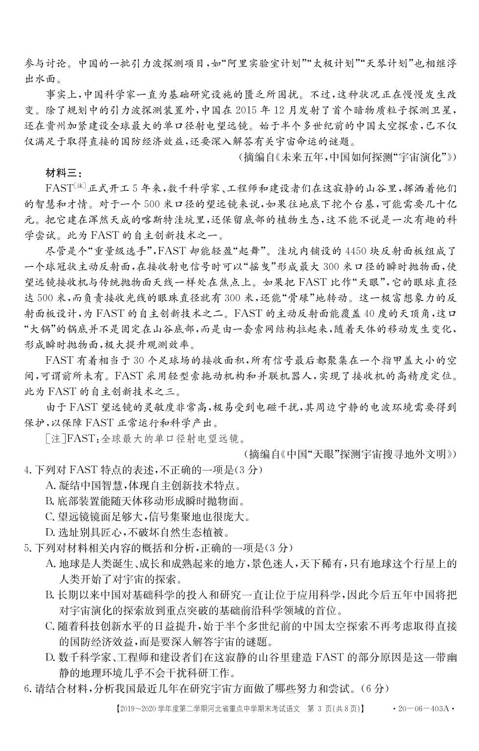 河北省重点中学2019-2020学年高一第二学期期末考试语文PDF无答案   