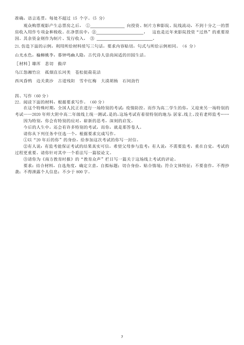 2019—2020学年广西师大附中城楠中学高二下语文期末测试题（无答案）