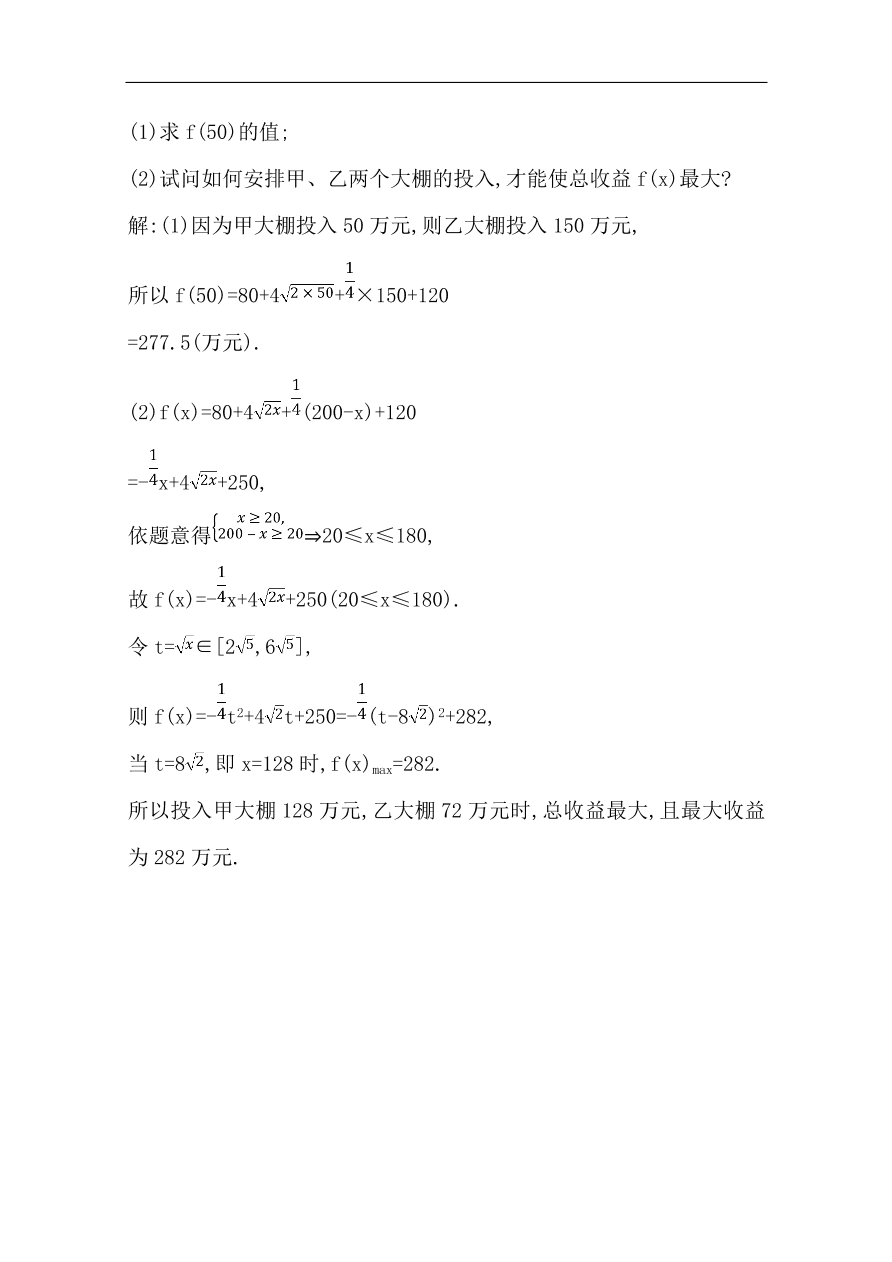 高中导与练一轮复习理科数学必修2习题 第二篇 函数及其应用第9节 函数模型及其应用 （含答案）