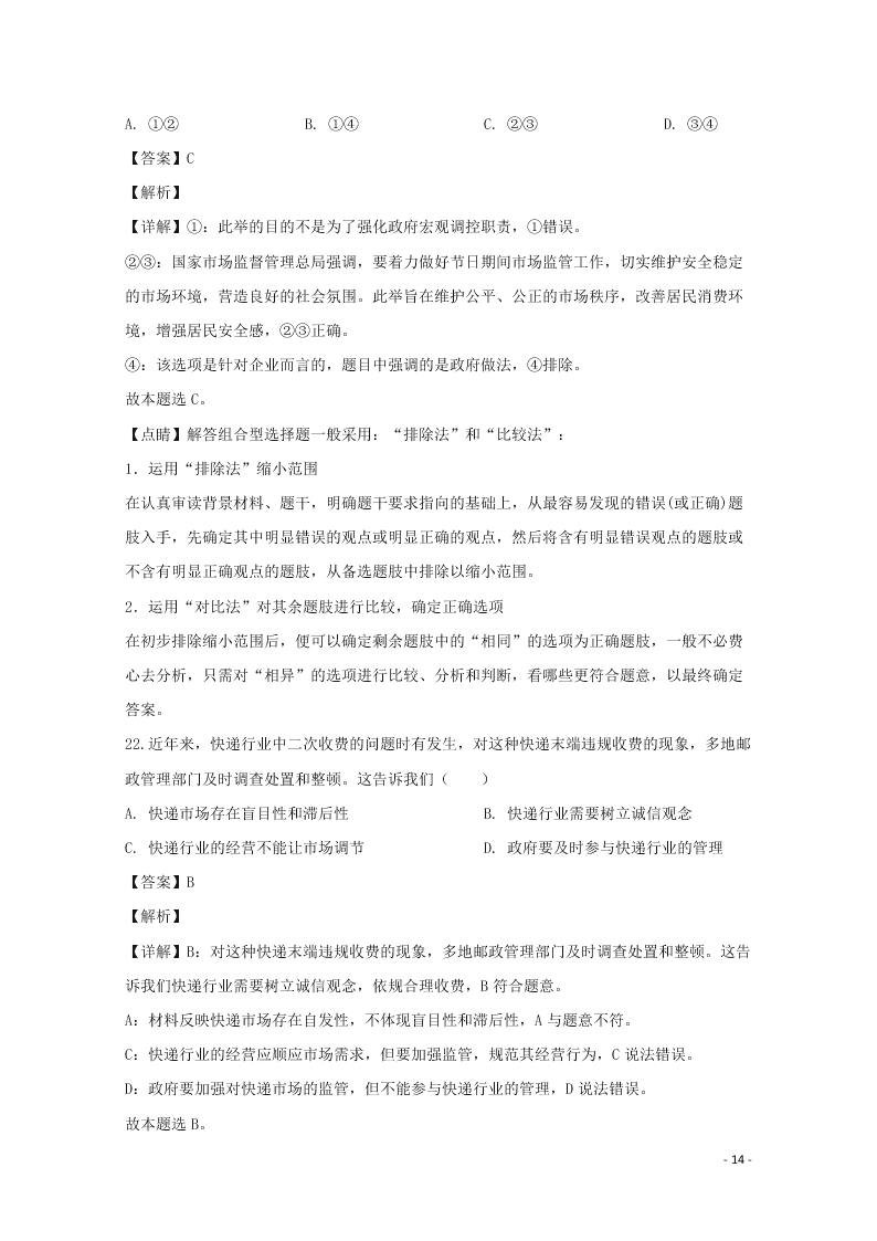 河北省邢台市2020学年高一政治上学期期末考试试题（含解析）