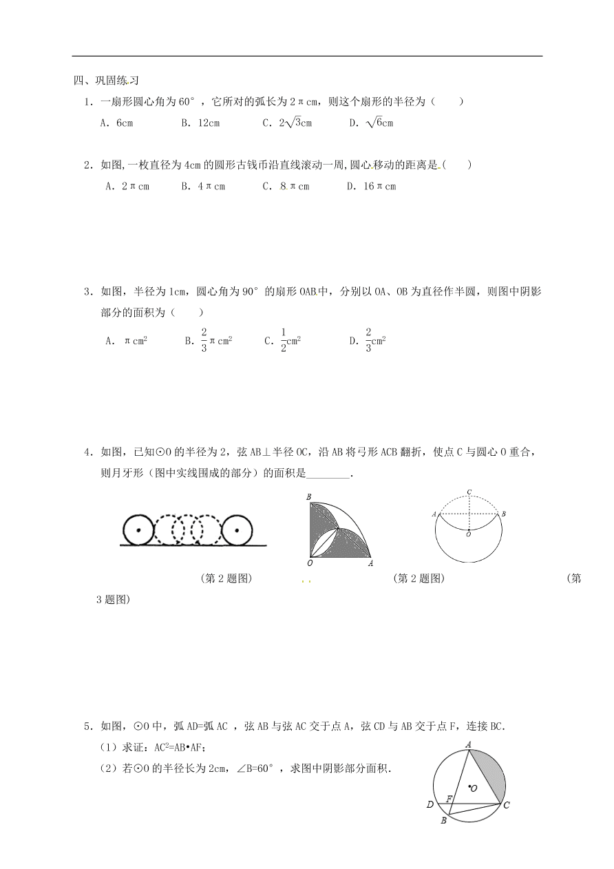 中考数学一轮复习 各知识点专题复习二十四 圆的有关计算练习题