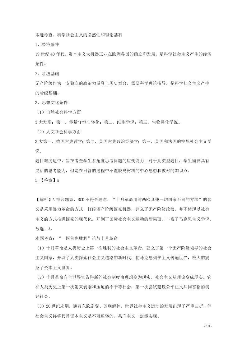 河北省张家口市宣化区宣化第一中学2020-2021学年高一政治10月月考试题（含答案）