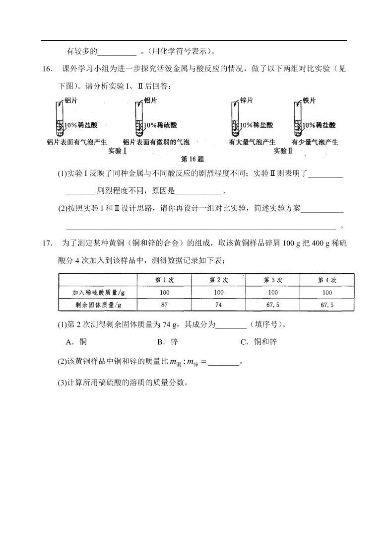 九年級化學(xué)專題復(fù)習(xí)  常見的酸和堿3 練習(xí)