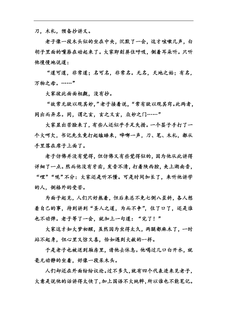 粤教版高中语文必修四第三单元第10课《阿Q正传》同步练习及答案