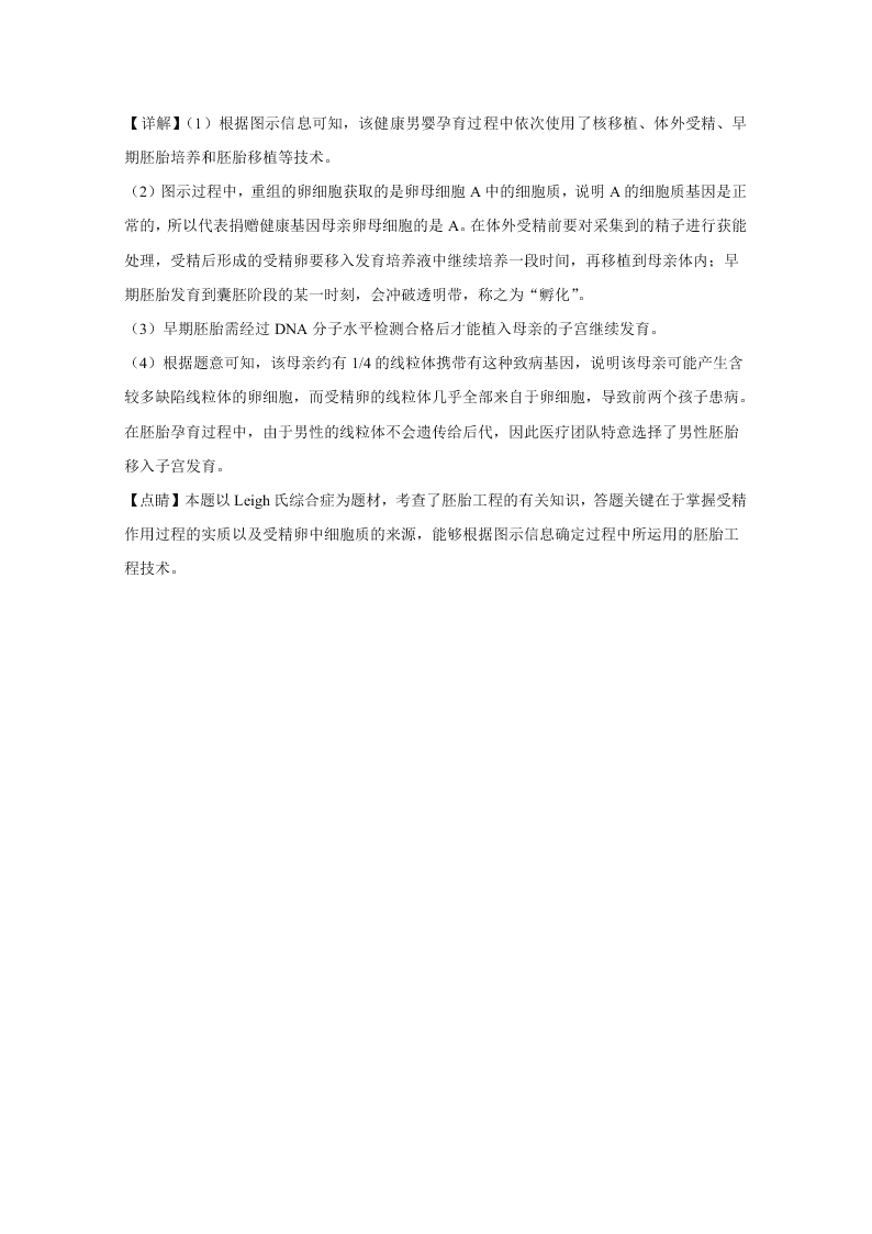 云南省昆明第一中学2021届高三生物上学期第一次摸底试题（Word版附解析）