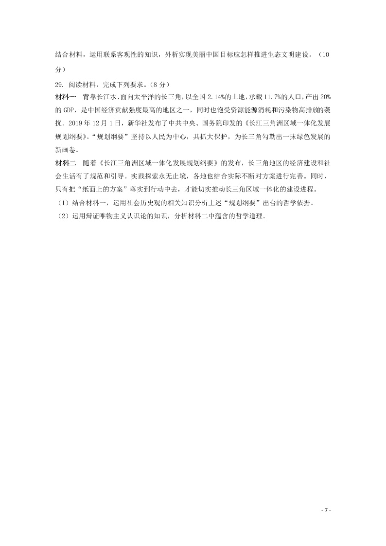 2020山西省运城市景胜中学高二政治下学期期末考试试题（含答案）