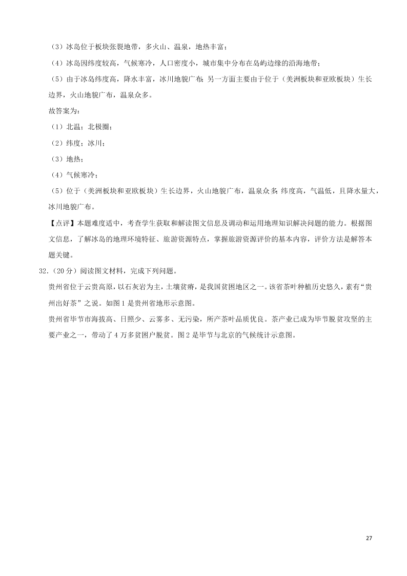 广东省广州市2020年中考地理真题试卷（附解析）