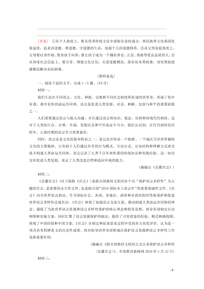 2021新高考语文一轮复习专题提升练2现代文阅读（含解析）