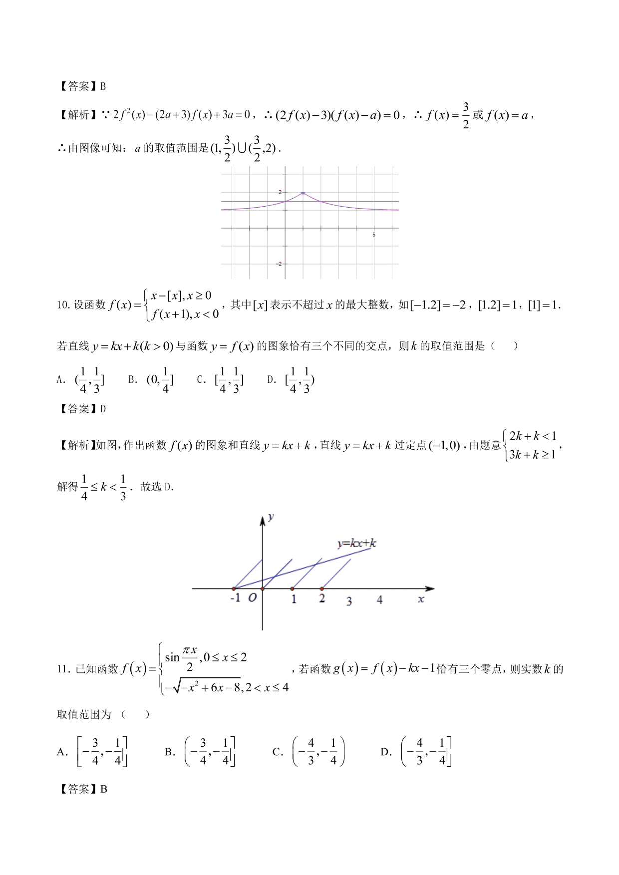 2020-2021年新高三数学一轮复习考点 函数与方程（含解析）